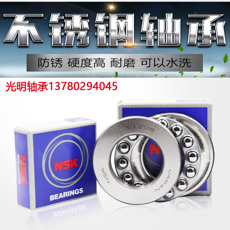 进口NSK不锈钢推力球轴承S51206 S51207 S51208 S51209 51210防水