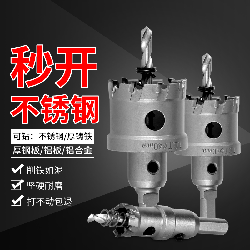 不锈钢金属合金开孔器铁铝钢板钻头扩孔器20-22-25-35-40-50