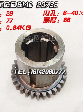 大连机床厂CD6140 6150车床配件床头箱齿轮 双联齿20704-20867