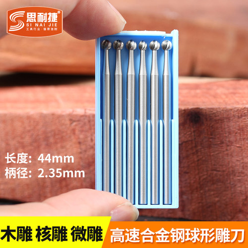 丸球针电动多刃木工雕刻刀头丸球刀铣刀刻字核雕木雕牙机微雕工具