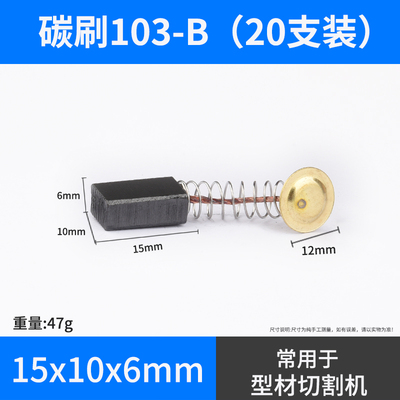 角磨机炭刷切割机电锤手电钻电镐电钻磨光机电机碳刷大全配件通用