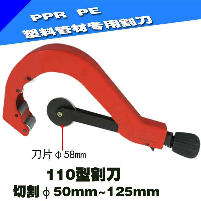 PPR PE管子割刀 110切管器 63割管刀 水管剪刀 42-120mm 加厚刀片,搬运/仓储/物流设备,机械式停车设备（立体停车库）,淘宝优惠券,粉丝福利购,淘宝优惠卷