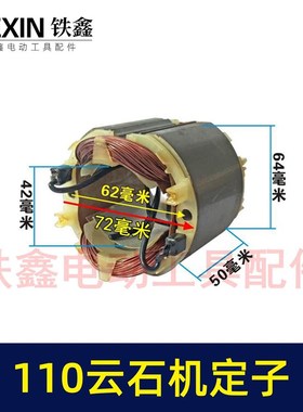 配锐奇KEN4210云石机转子石材切割机电机4110切割机转子定子02685