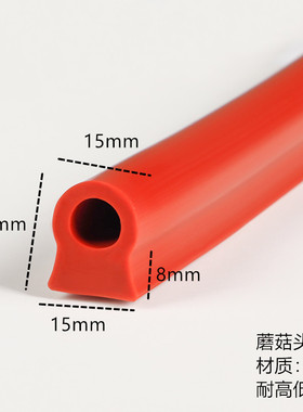 T型蘑菇头硅胶胶条烘箱烤炉蒸箱门边条耐低高温异形硅橡胶密封条