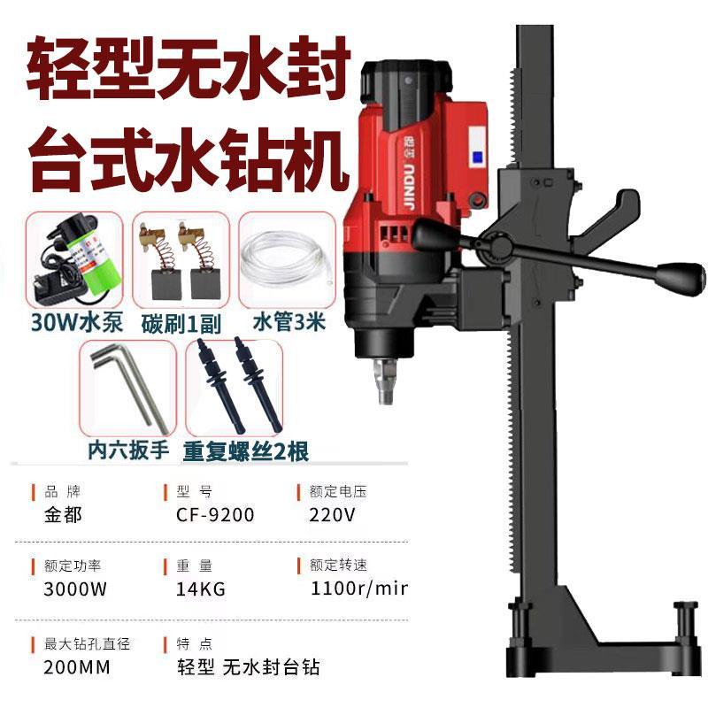 无水封两用水钻机6166金刚石钻孔机工程钻机水电钻9120水磨钻