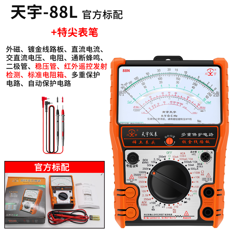 南京天宇88N/L指针式万用表机械式高精度防烧全保护万用表外磁