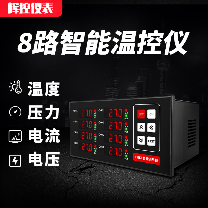 腾辉多路数显温控器2路6路8路PID温度控制上下限控制智能温控仪