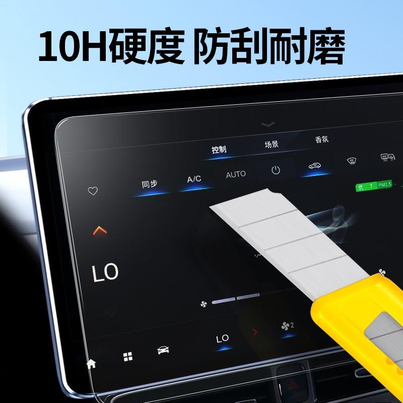 捷途山海L9钢化膜中控屏