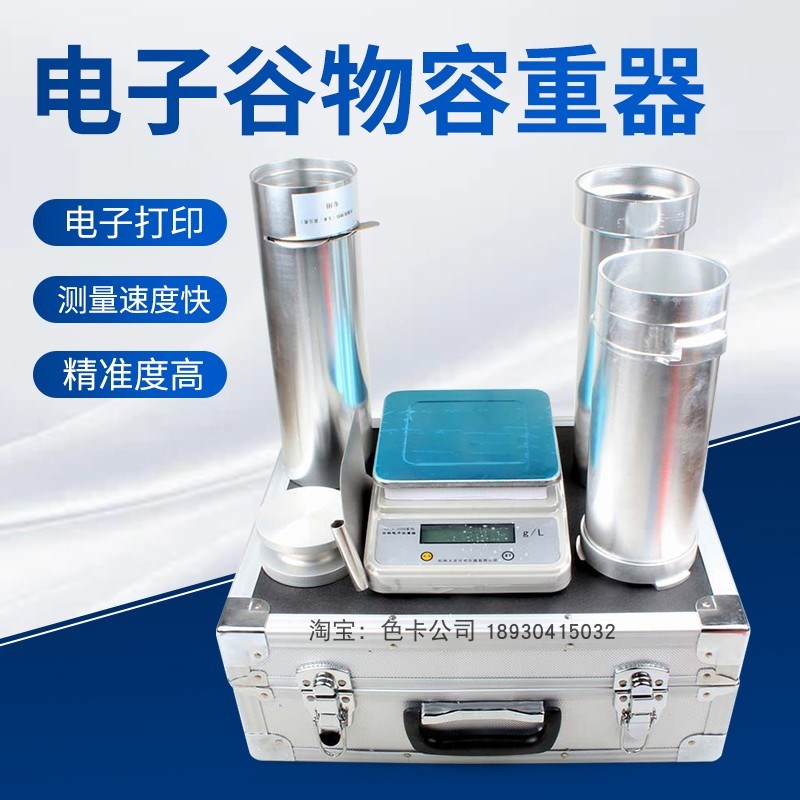 电子粮食容重器带打印小麦玉米大豆容重测F定仪GHCS-1000AB打印