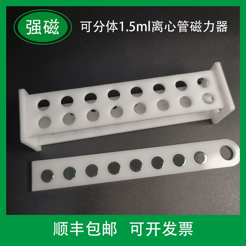 1.5ml可拼插磁珠分离蛋白纯化实验室磁力架强磁核酸提取