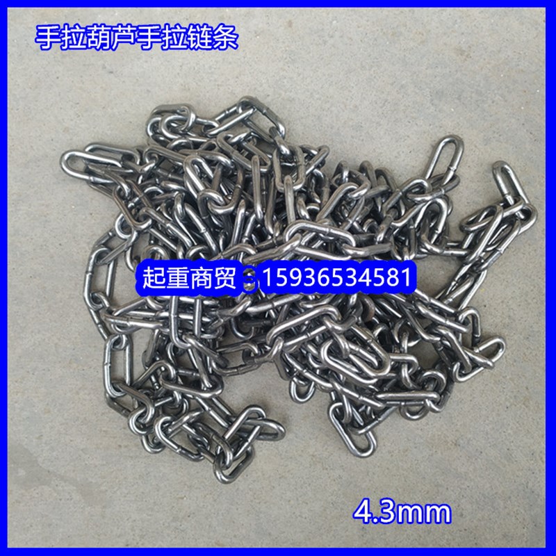 销 1T2t3t5T10吨链轮用手拉链 手拉葫芦手拉链条小链条 白色铁链