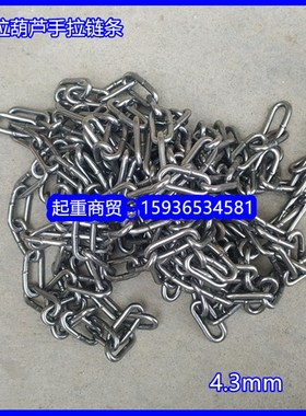 销 1T2t3t5T10吨链轮用手拉链 手拉葫芦手拉链条小链条 白色铁链