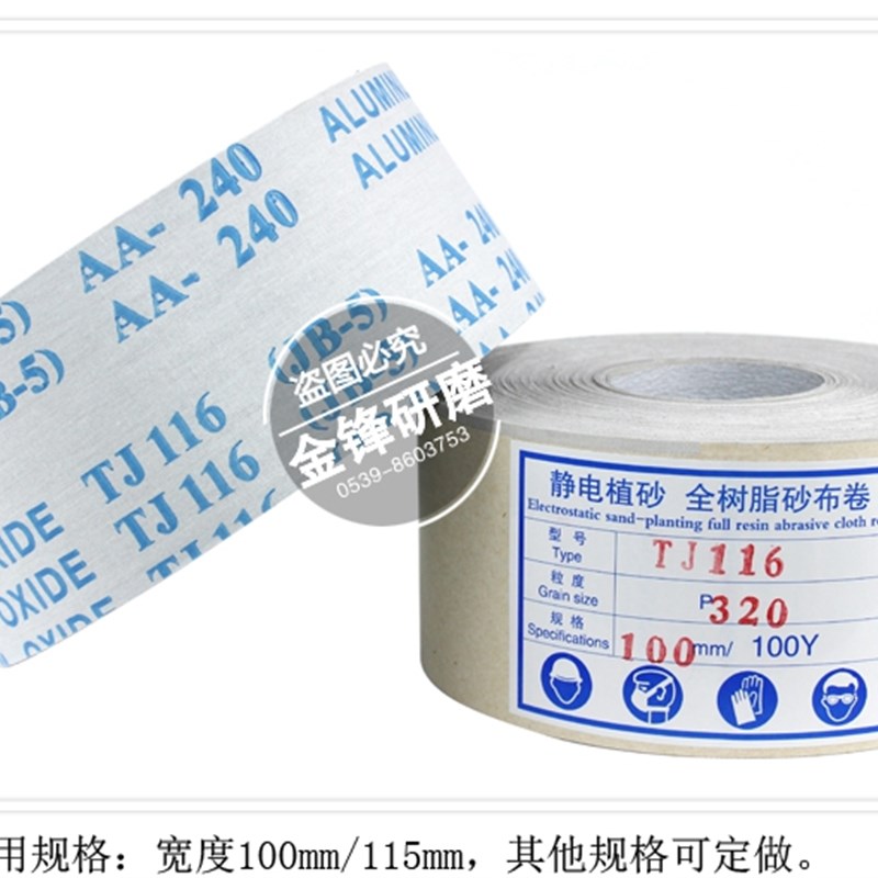 涂层砂布b卷 tj116砂布卷 软布卷砂布卷 手撕砂布卷 木工打磨砂纸