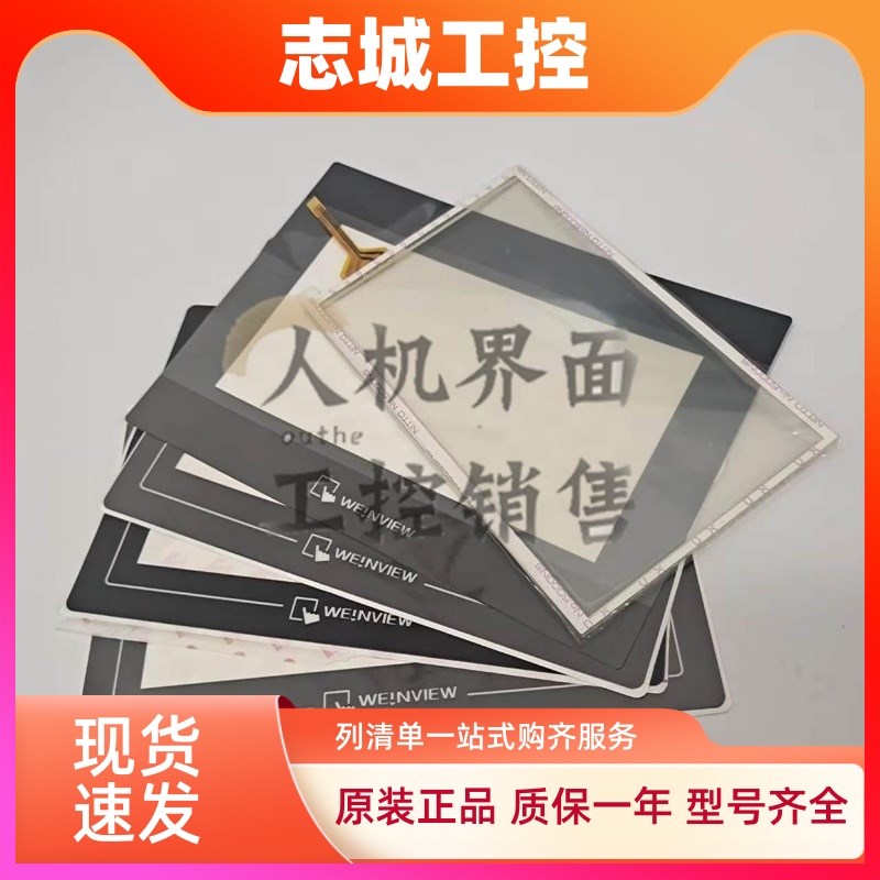 威纶通7寸MT6070/8071IP/6071/TK6070IP/6071IQ触摸屏保护膜