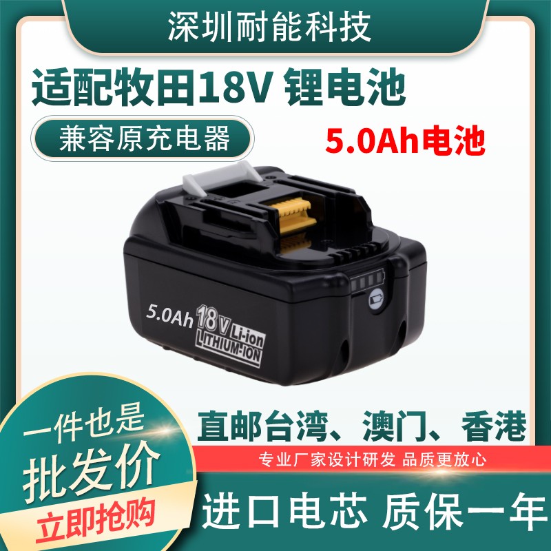 兼容牧田MAKITA18V锂电池BL18304050B60充电手电钻电动工具充电器