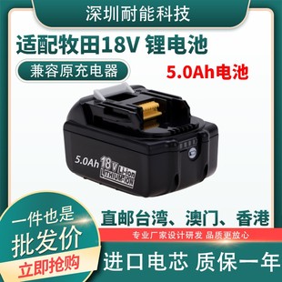 兼容牧田MAKITA18V锂电池BL18304050B60充电手电钻电动工具充电器