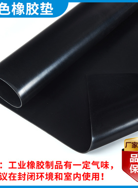橡胶板垫减震耐磨橡胶皮高压绝缘橡胶黑色皮垫加厚工业2 3 5 10mm