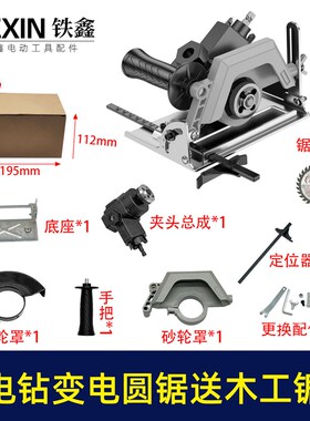 送锯片手电钻变电圆锯手枪钻变切割机转换器充电钻改电锯02882