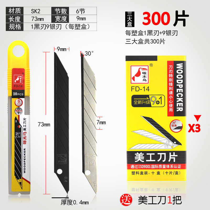 啄木鸟FD-14小号尖锐角美工刀片30度贴膜刀片壁纸修U边裁纸刀片9m