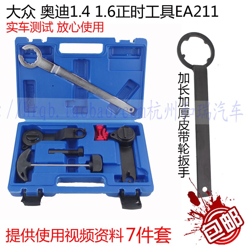 新捷达桑塔纳新朗逸1.4/1.4T/1.6正时工具EA211皮带发动机