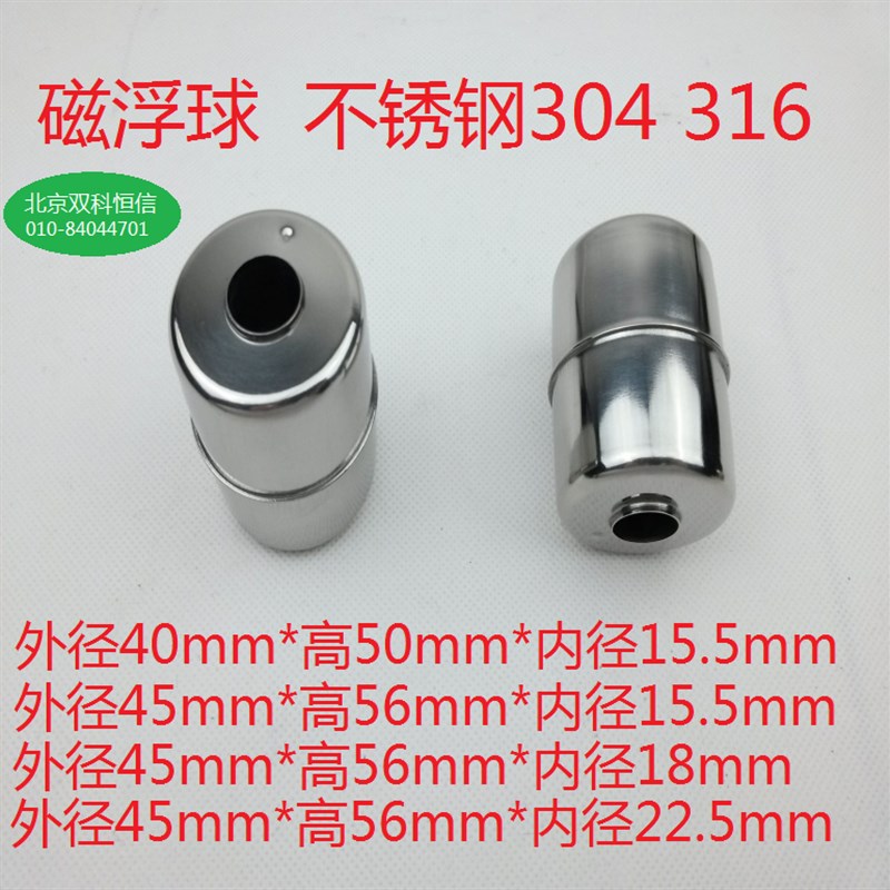 磁浮球 不锈钢磁浮球 液位传感器磁浮球 磁性浮球 液位开关磁浮球