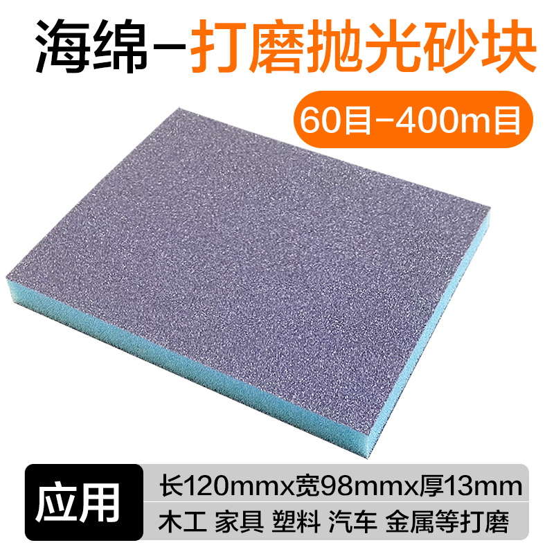 墙面打磨海绵砂块砂纸美缝木门线条木工工艺品Q模型油漆抛光水砂
