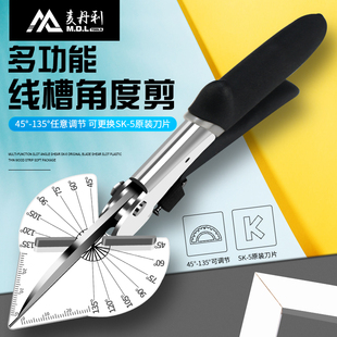 多功能线槽剪刀电工专用45度角度剪刀线条槽板切割刀卡条封边工具