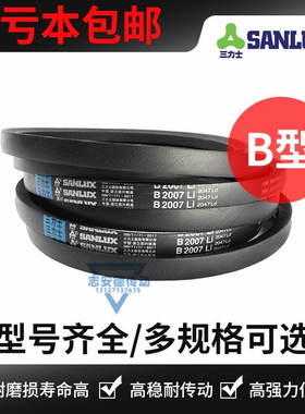 三力士三角皮带B3080Li B3099 B3100 B3120 B3124 B3140传动带B型