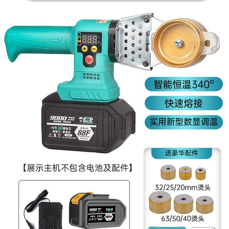 大艺锂电热熔器PPR水管热熔机无线热熔管焊接器63型水电工程塑焊