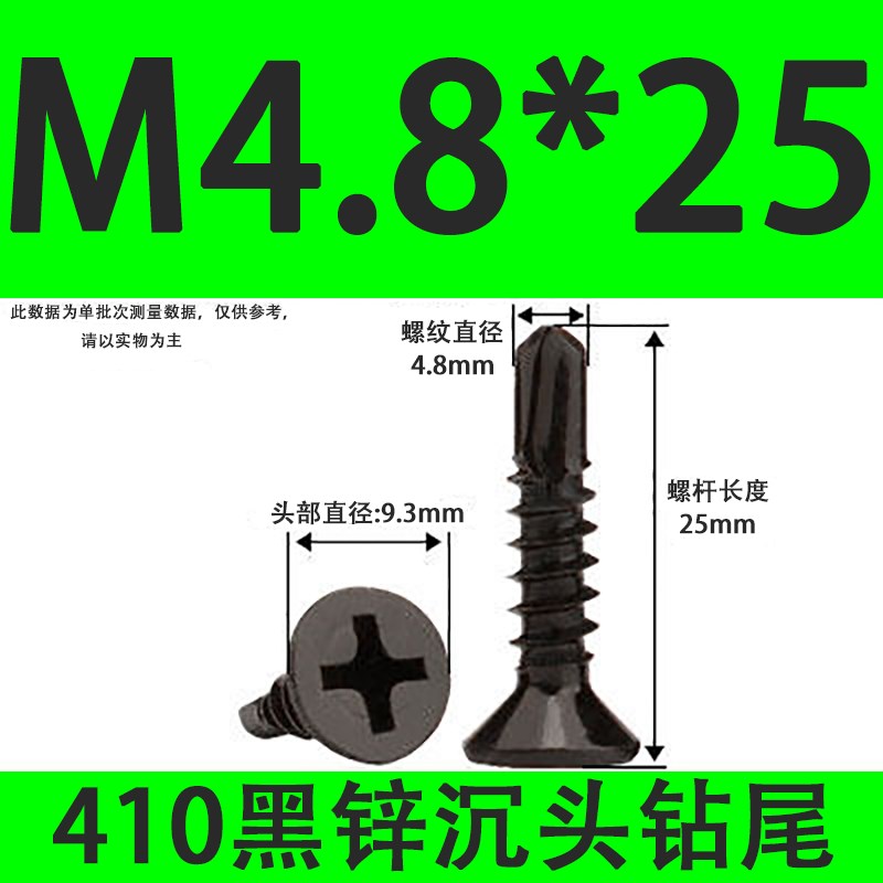 410不锈钢黑锌黑色十字沉头平头钻尾螺丝自攻自钻螺丝沉头燕尾丝