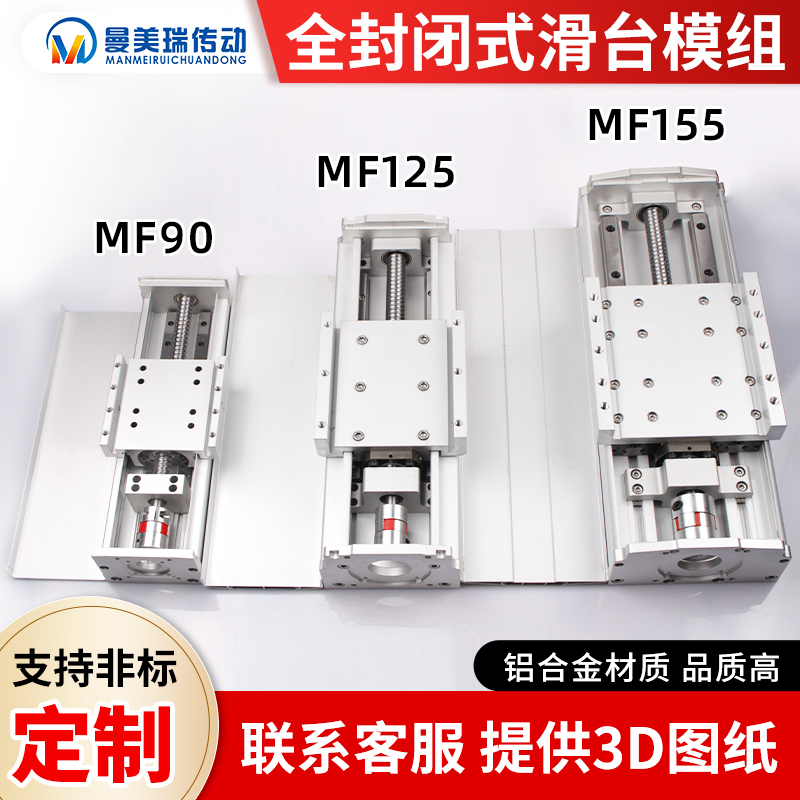 重型密封滑台模组宽155全封闭直线导轨滚珠丝杆十字滑台线轨电动