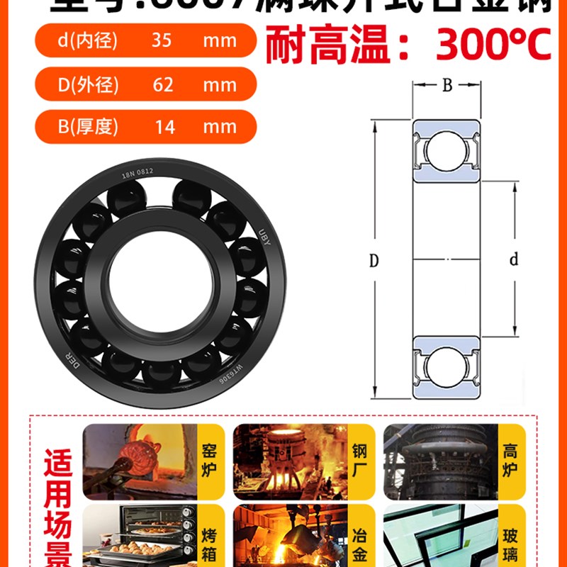 6007耐高温轴承600度合金钢6008高速6009 6010 6011 6012进口6013