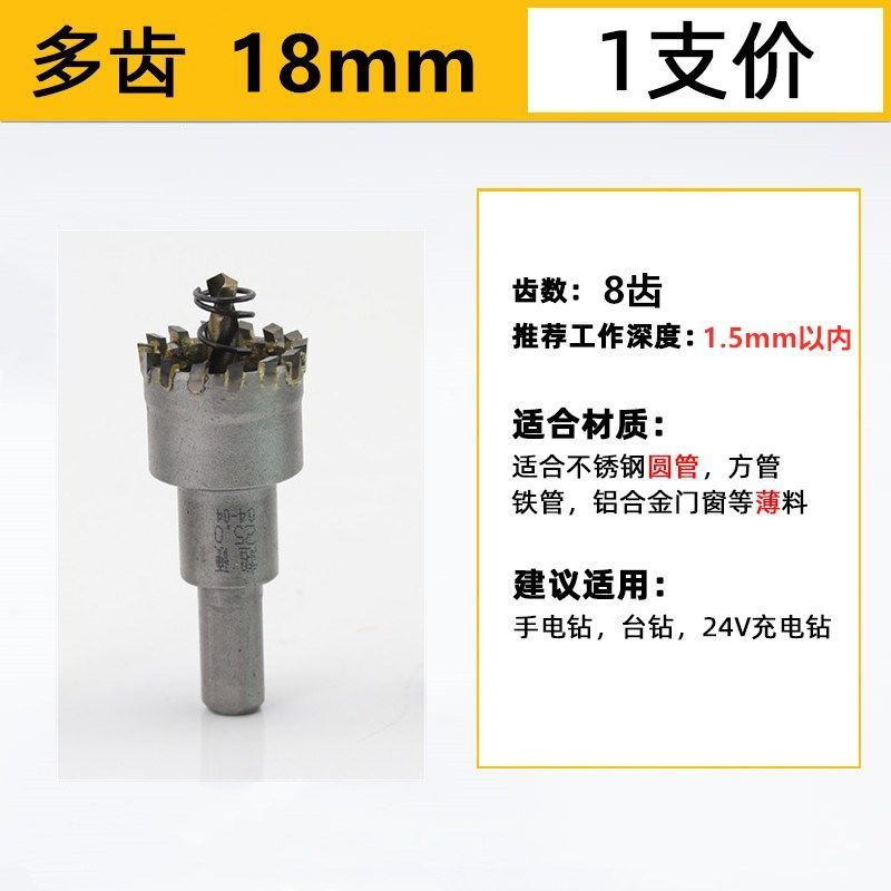 合金多齿开孔器不锈钢圆管金属扩孔钻头铝合金电箱铁皮开口器22.5