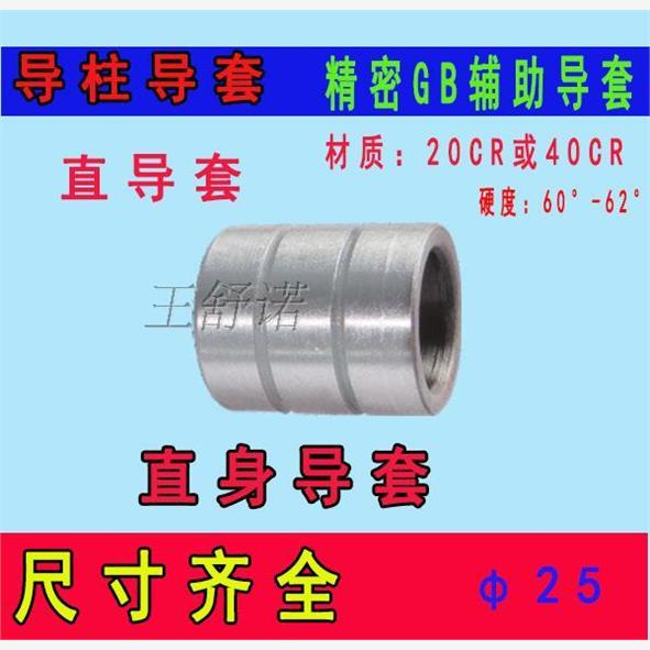 模具配件冲模配件GP导柱GAGB导套精密导柱精密直身导套导柱导套25