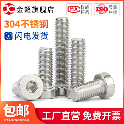 DIN7984不锈钢内六角螺丝 M3-M12加长薄头螺栓 6.8级国标不锈钢螺