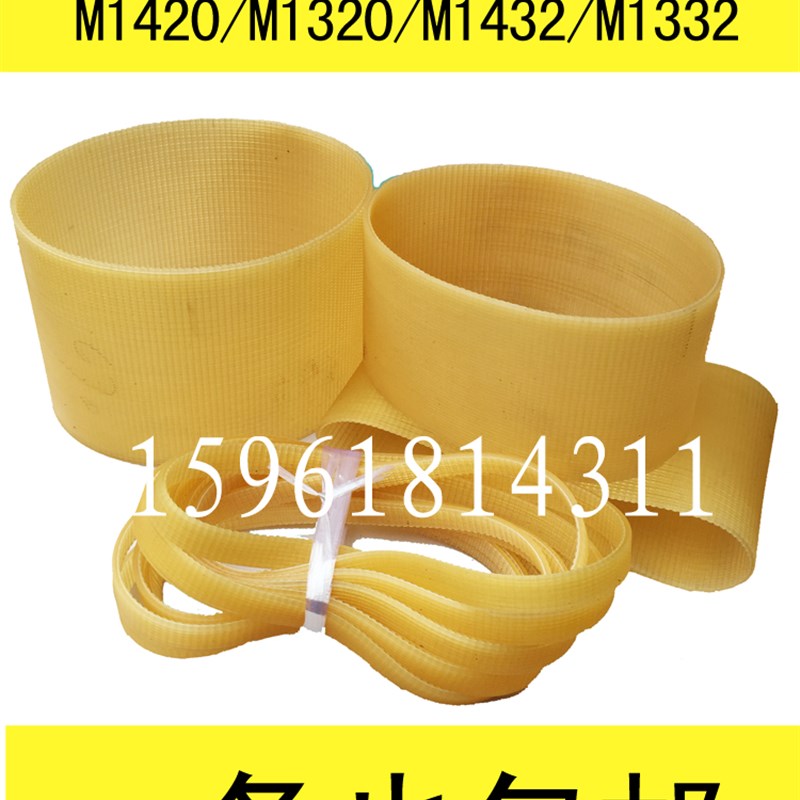 外圆磨床 M1432 M1420 M1320磨床皮带 磨床多沟带 多锲带上机