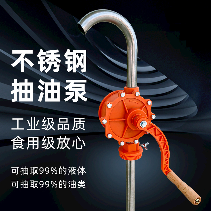 304不锈钢手摇泵抽油器手动抽油泵抽酒器油抽子大油桶200L化工泵