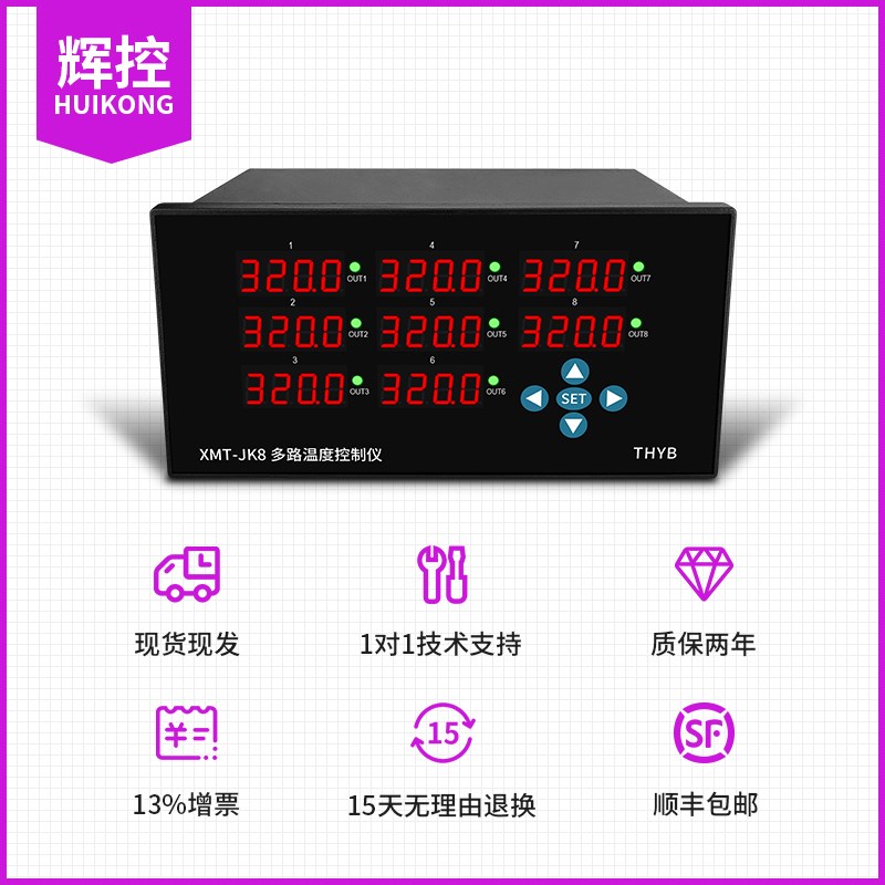 辉控路8温度控制器数显多路温度控制仪PID智能控温485通讯温控器