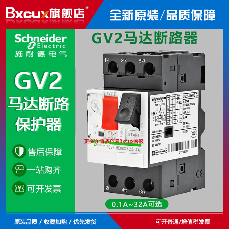 施耐电动机保护开关GV2ME10C-08C07C16C14C20C21C22C马达断路器