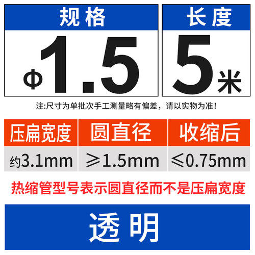 5米包邮透明热缩管防水修复绝缘套管电线家用加厚保护超薄收缩管