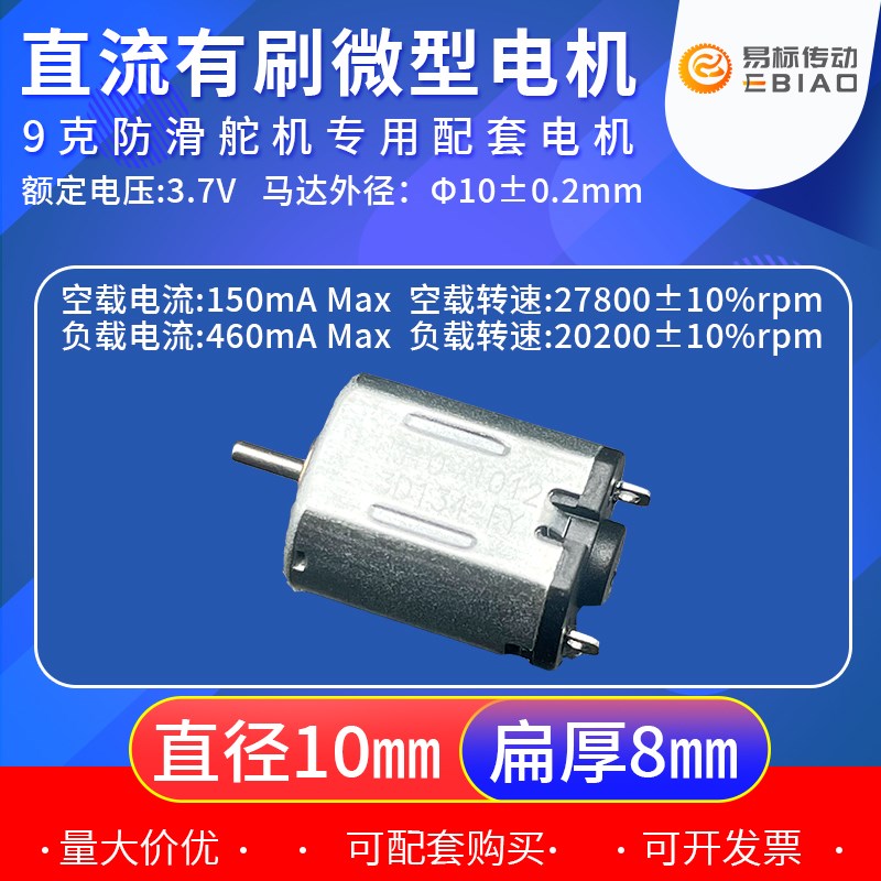 微型直流扁形电机3.7V低压启动微功耗高转速小马达9g舵机配套电机