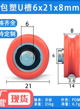 内径6mm内嵌626ZZ轴承696zz带U槽包胶塑料尼龙轴承滑轮凹槽轮滚轮
