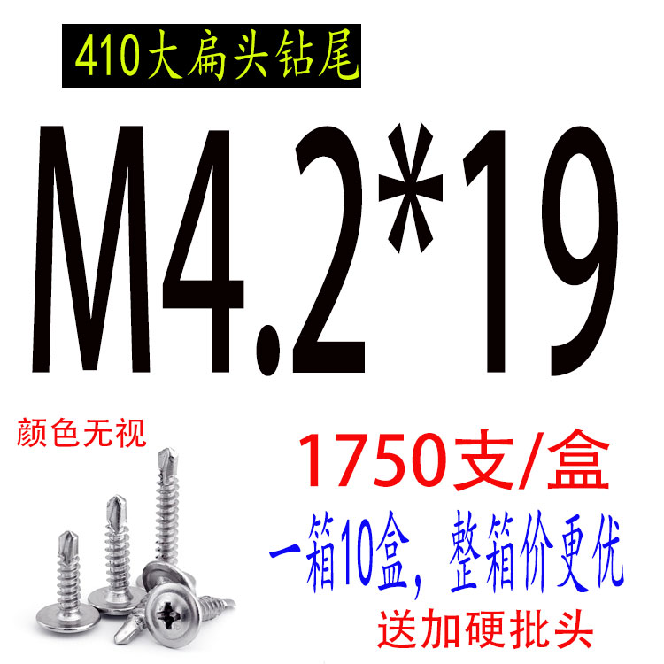 不锈钢十字大扁头华司钻尾螺丝自攻圆头燕尾丝钻铁皮钢板M4.2 4.8