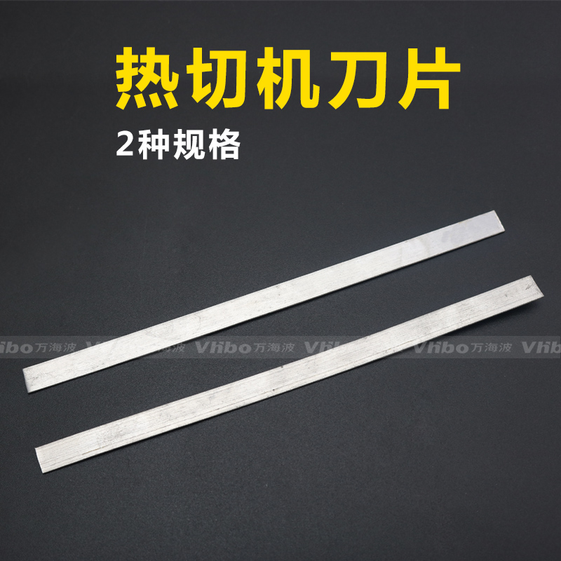 织带机 热切机刀片 织带织标电加热切G带机烫带机刀片烫带条电热
