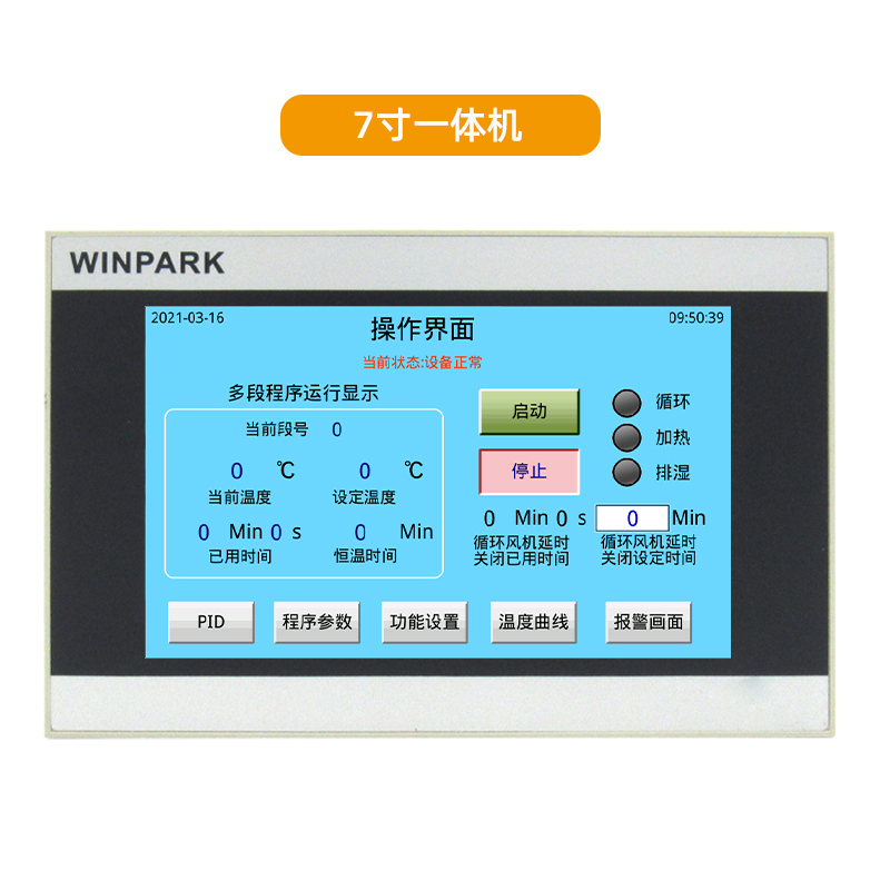 电热鼓风干燥箱烘箱控制器配件可编程触摸屏温度控制仪plc一体机