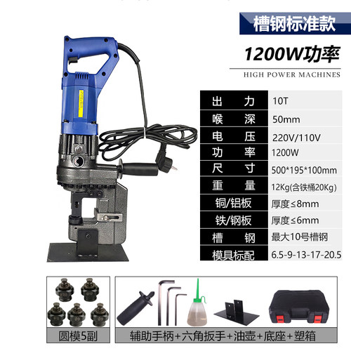 手提式电动打孔机冲孔机角钢槽钢开孔器打眼机钢板铁板铜铝排钻孔