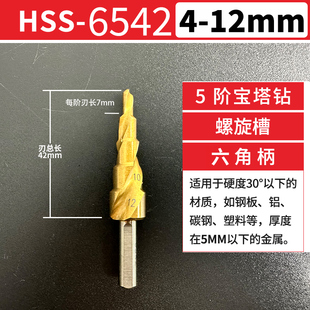 宝塔钻头6542多功能打孔不锈钢扩孔开孔器4241金属扩孔阶梯钻