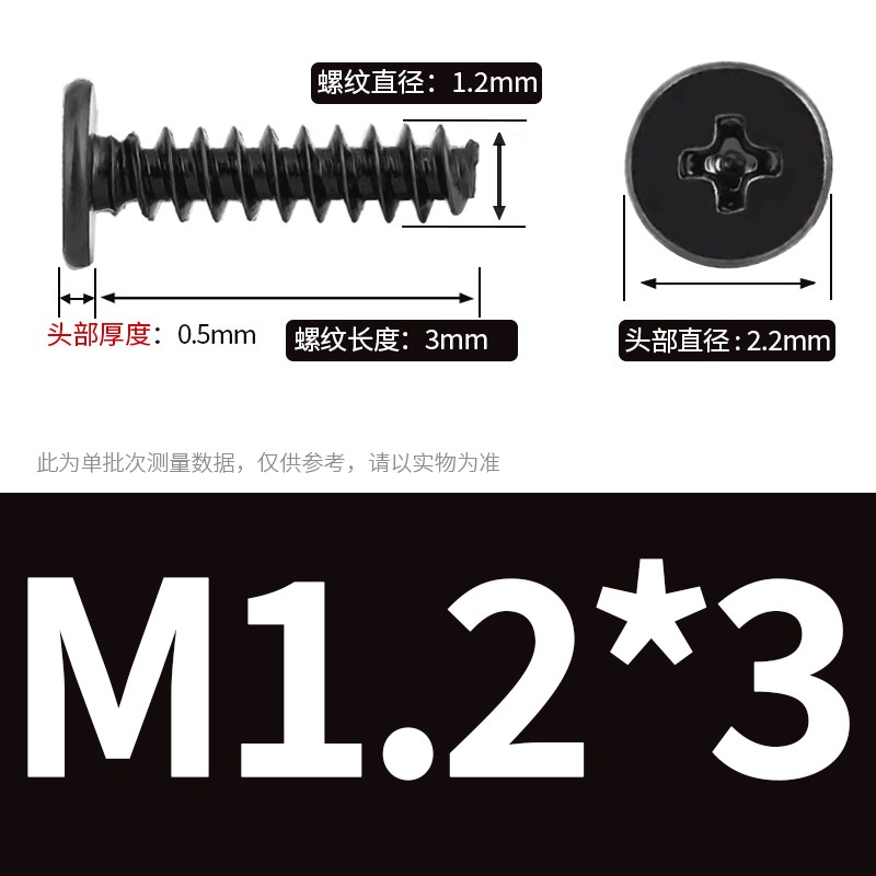 M2M3黑色加硬扁头十字平尾自攻螺丝M1.7薄头低头CB大平头螺钉M2.3