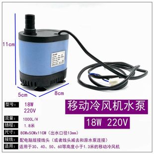 18W22W工业移动冷风机水泵/环保空调循环水泵水冷空调水泵18W22W
