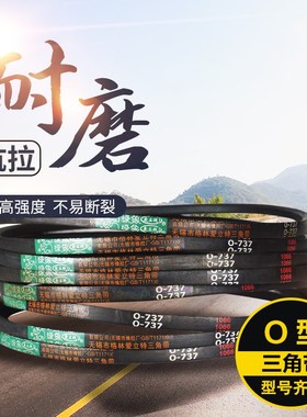 三角带O型硬线橡胶皮带传动带工业电机农用机器Z/O320到O1143
